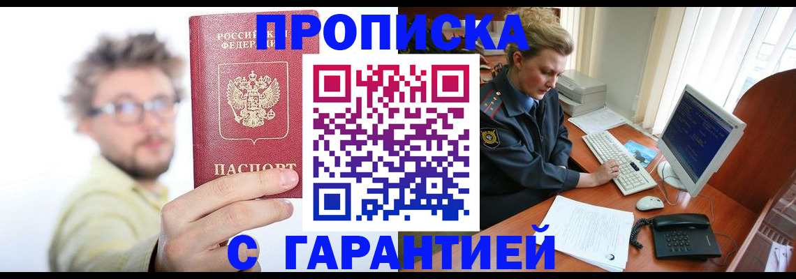 прописка для военкомата в Переславль-Залесском